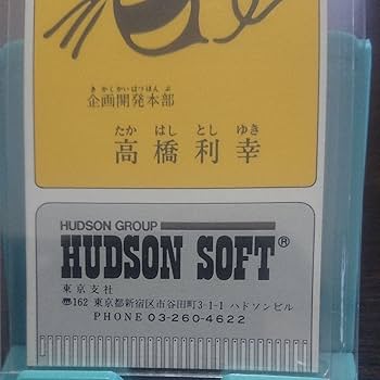 著名文化人名刺　6枚 Amazon.co.jp: 超 34?5年前?高橋名人の名刺 : 文房具・オフィス用品